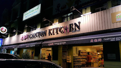 老招牌 Canton Kitchen