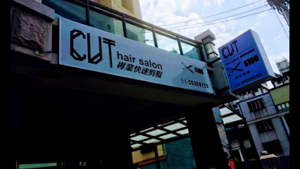 CUT专业快速剪发