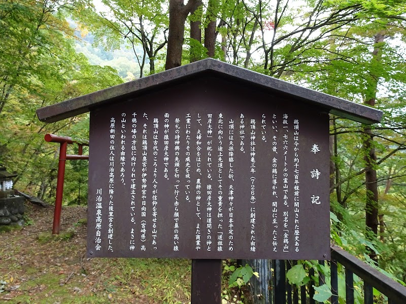 鶏頂山神社（里宮）