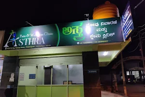 Asthra Pain and Wellness Clinic image