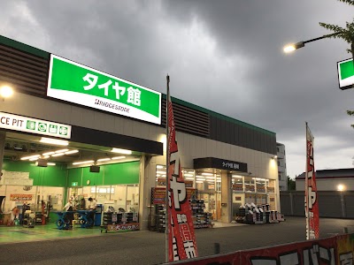 タイヤ館 稲城