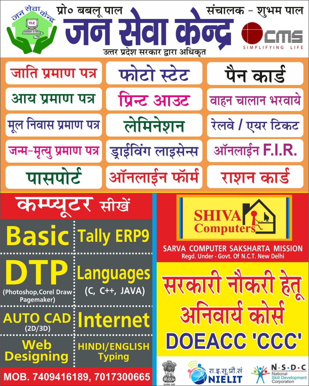Shiva Computer Center