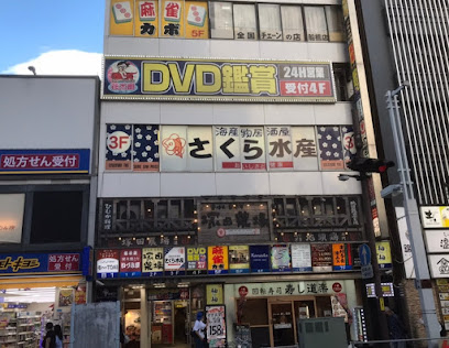 DVD鑑賞 花太郎 船橋本店