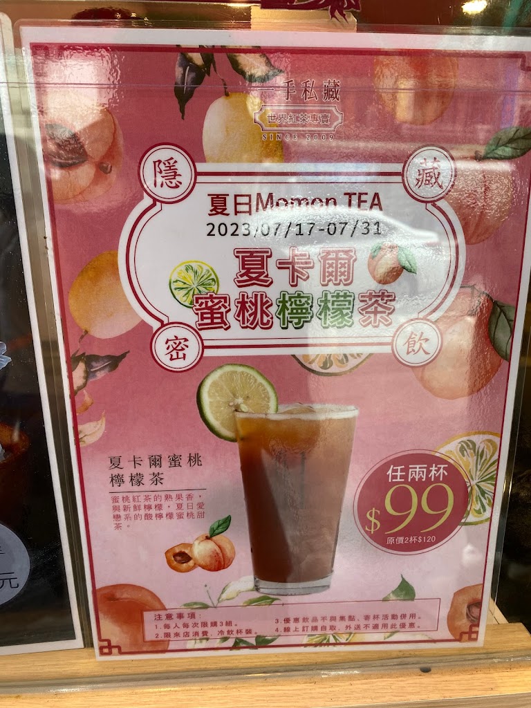 一手私藏世界紅茶 新北金山店/茶飲加盟熱烈報名中/紅茶專賣/台灣茶葉茶包/新北飲料 的照片