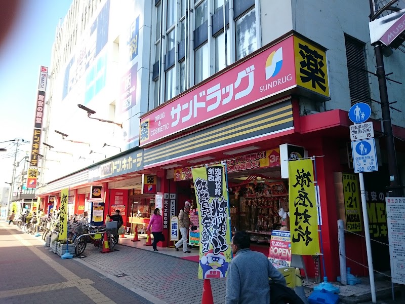 サンドラッグ 武蔵小金井駅前店