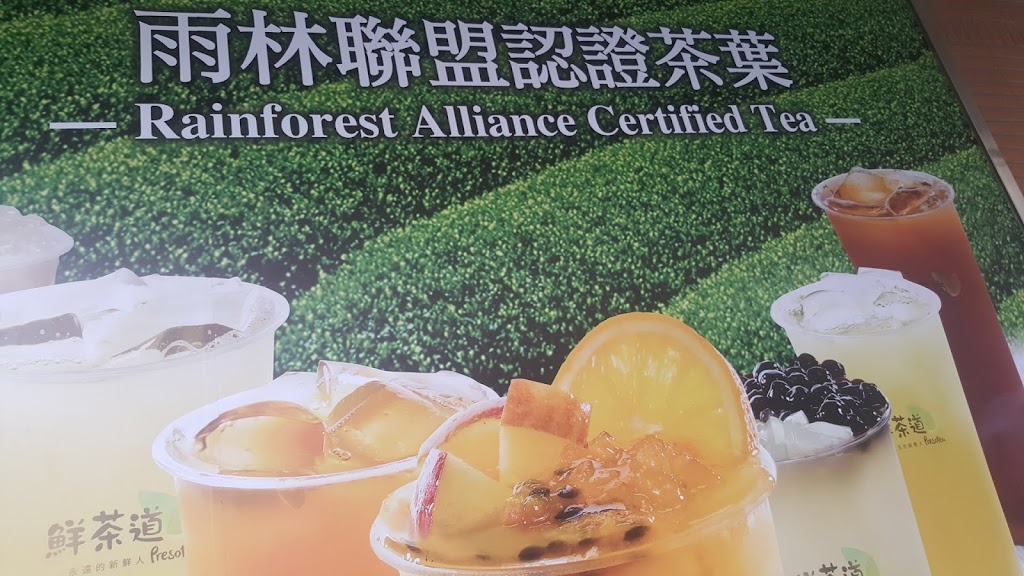 鮮茶道(大寮中庄店) 的照片