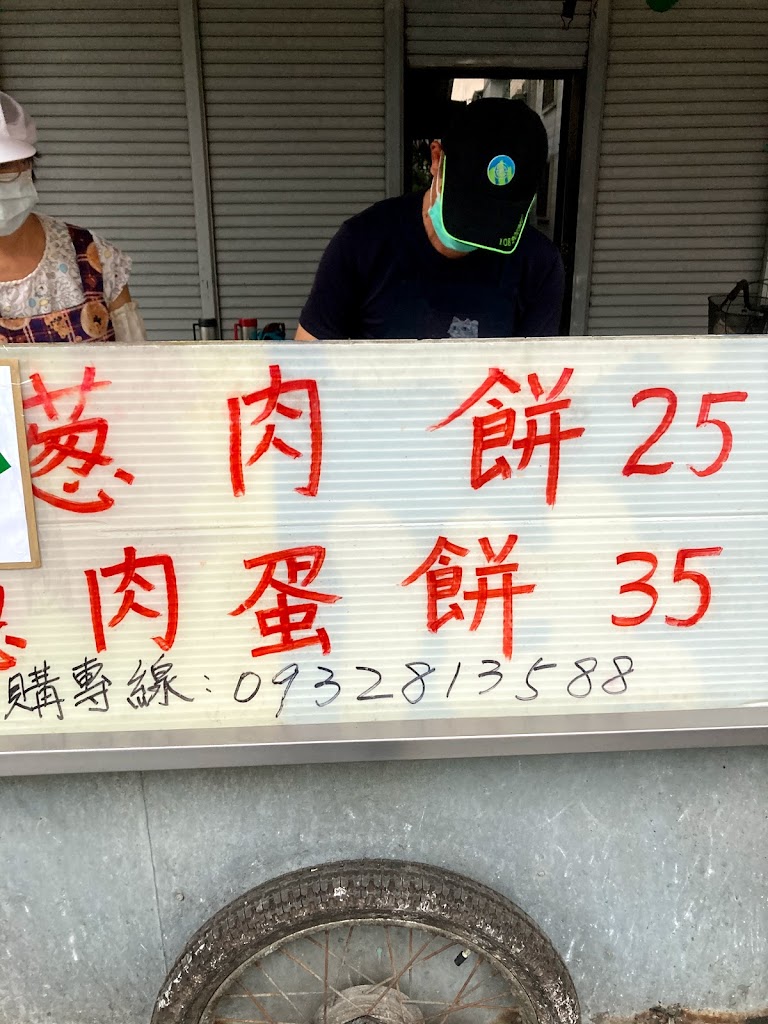 謝師傅鮮肉蔥餅 的照片