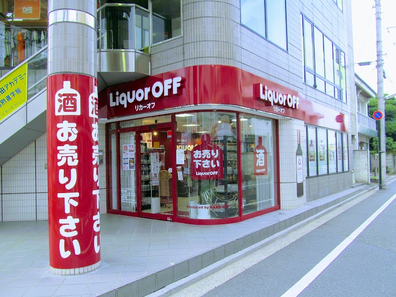 Liquor OFF 吉祥寺店