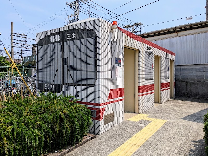 三木駅公衆トイレ