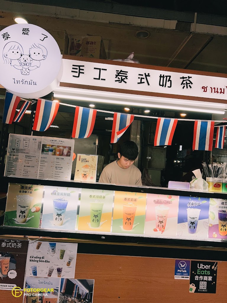 泰愛了 手工泰式奶茶 三和店 的照片