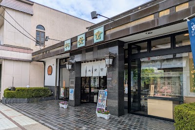 松栄堂 総本店