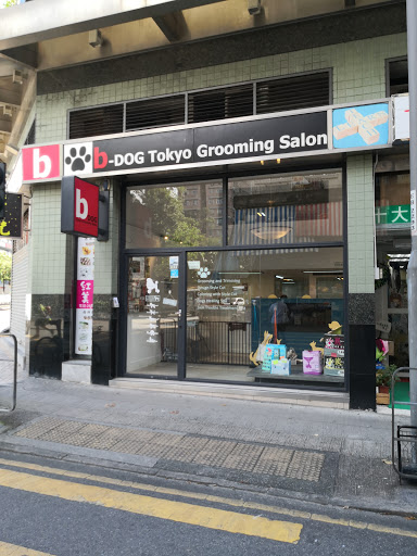bDOG Tokyo Grooming Salon Tai Po