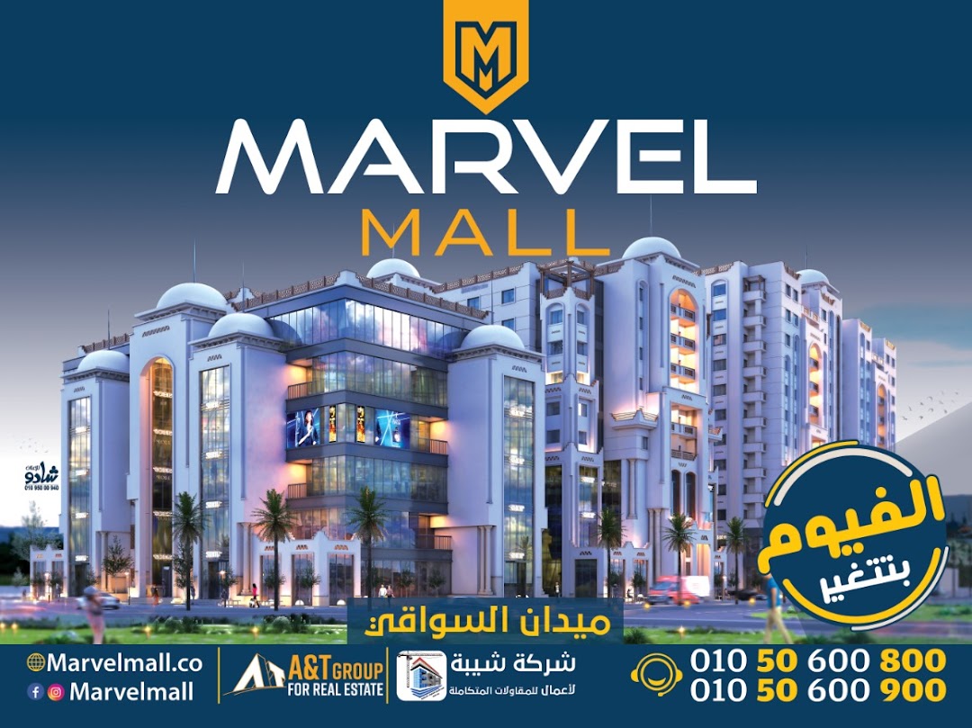 Marvel mall