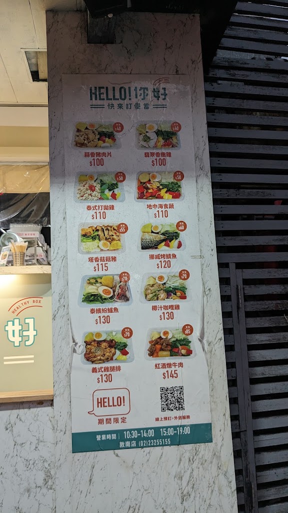 台北市大安區 HELLO! 你好 - 台灣餐廳推薦 手搖推薦 甜點推薦 買一送一 優惠訊息