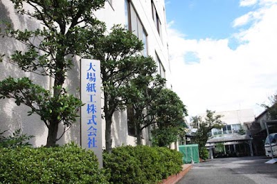 大場紙工（株）