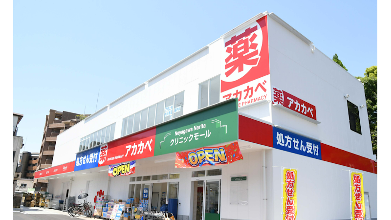 ドラッグアカカベ 成田西町店