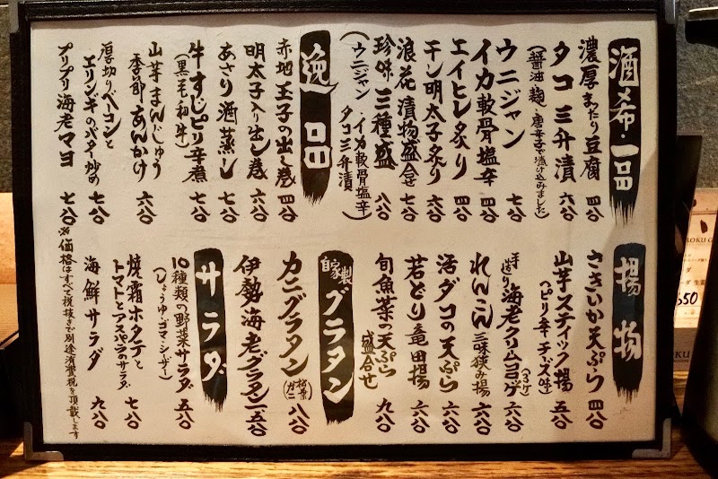 磯一 西梅田店 大阪府大阪市北区堂島丁目 居酒屋 レストラン グルコミ