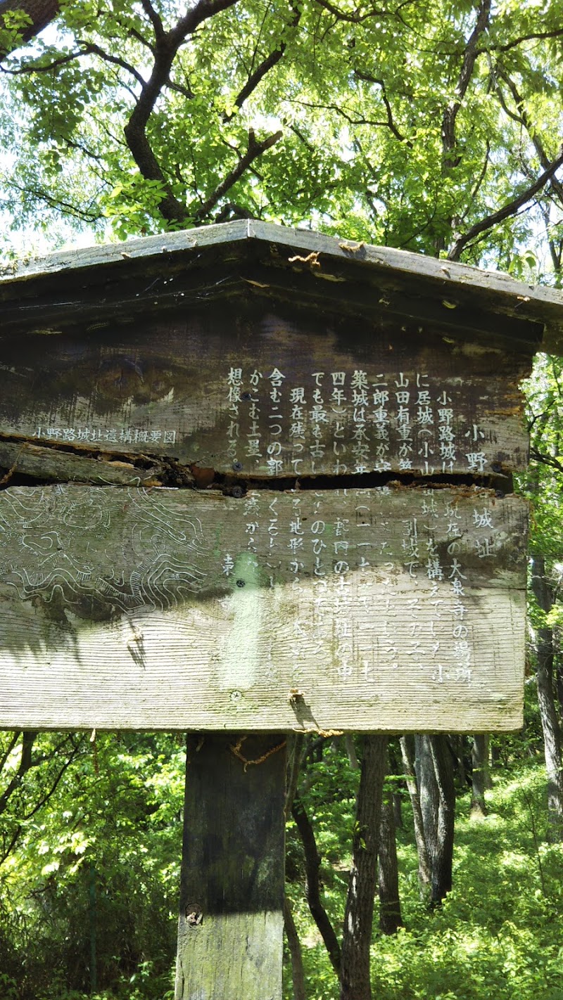 小野路城跡 東京都町田市小野路町 史跡 グルコミ