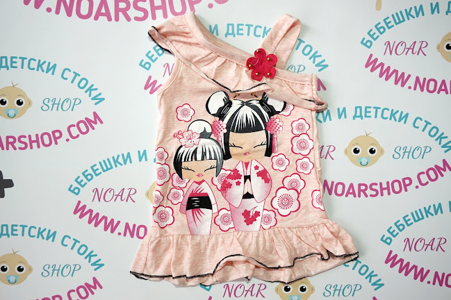 Отзиви за Детски магазин NoarShop.com Пловдив - бебешки дрехи и детски стоки в Пловдив - Магазин за бебешки стоки
