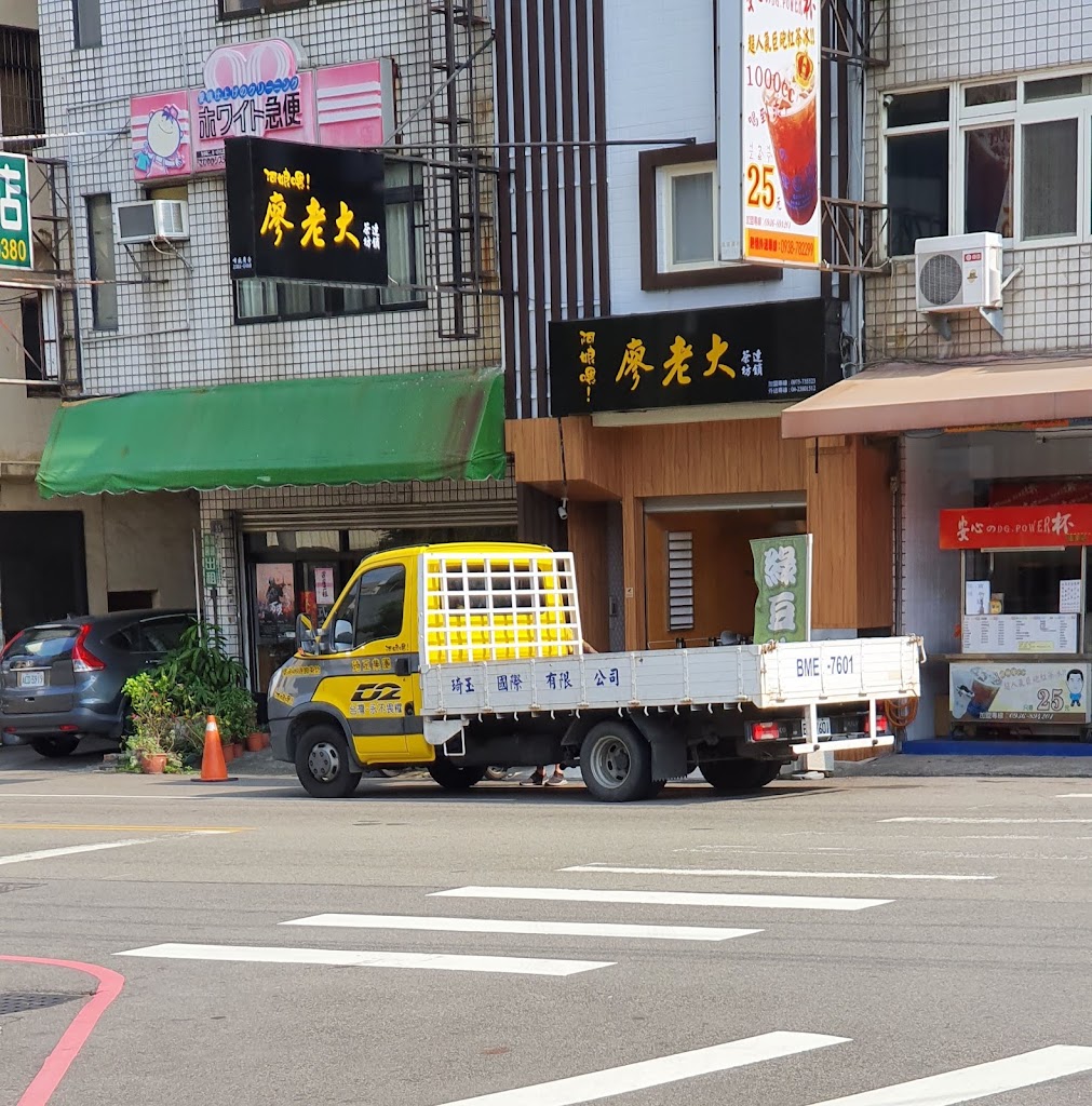 阿娘喂 廖老大茶坊連鎖 的照片