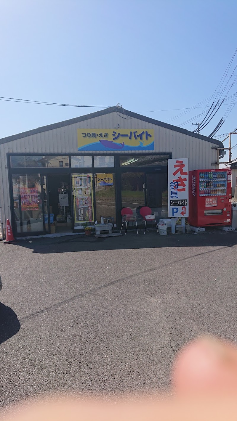 つり•エサ専門店 シーバイト