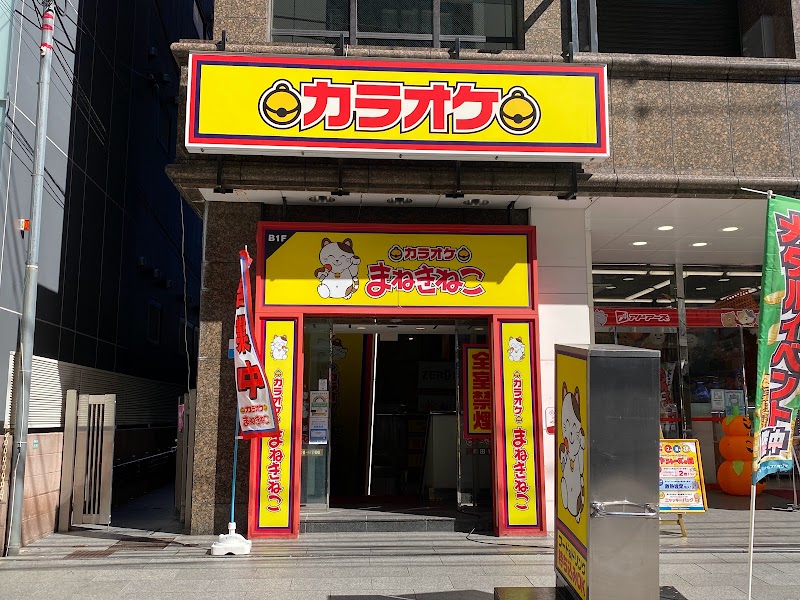 カラオケまねきねこ町田１号店 東京都町田市原町田 カラオケ グルコミ