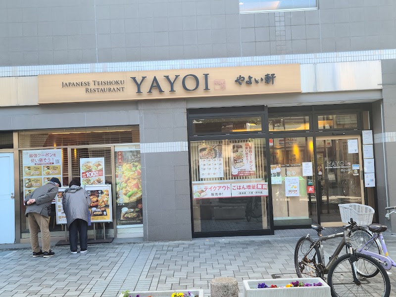 やよい軒 伊勢佐木町店