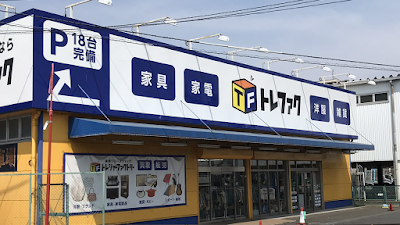 トレジャーファクトリー川崎野川店