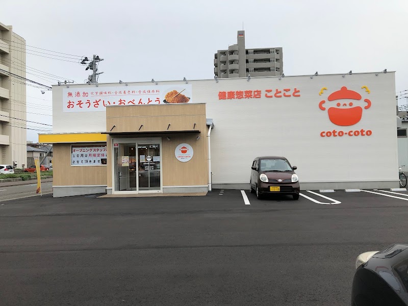 健康惣菜店ことこと 女池店