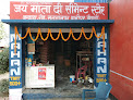 Jai Mata Di Cement Store Sultanpur Sail Gate