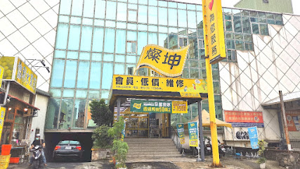 燦坤3C三峽中山店