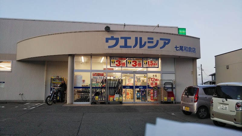 ウエルシア七尾和倉店