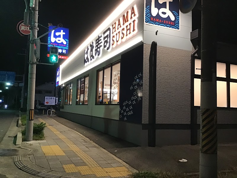 はま寿司 和歌山島崎店