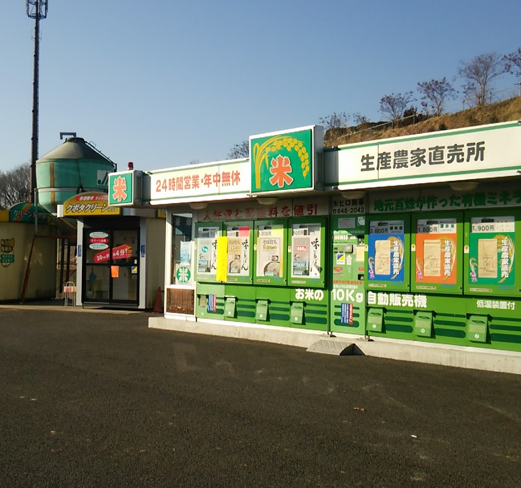 生産農家直売所