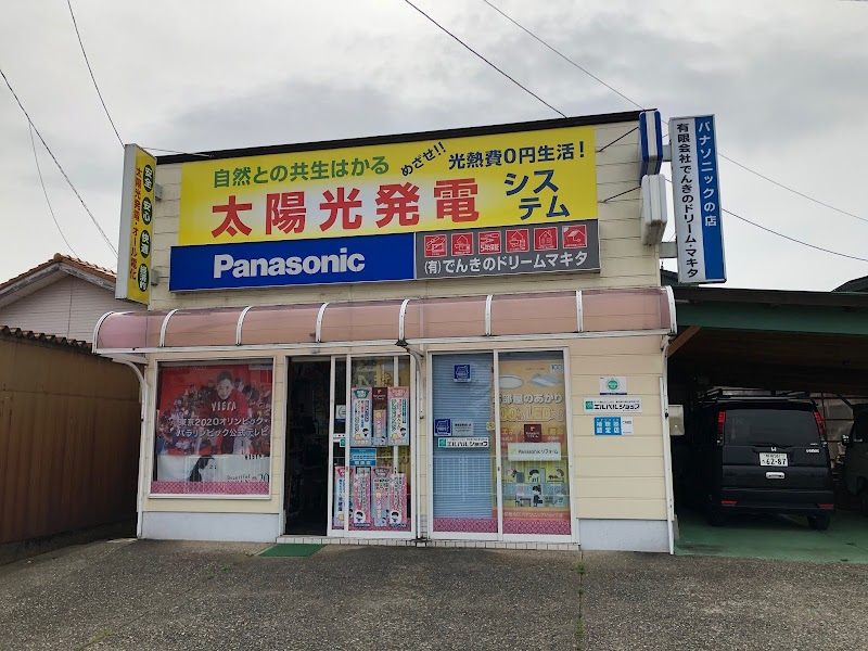 Panasonic shop でんきのドリームマキタ