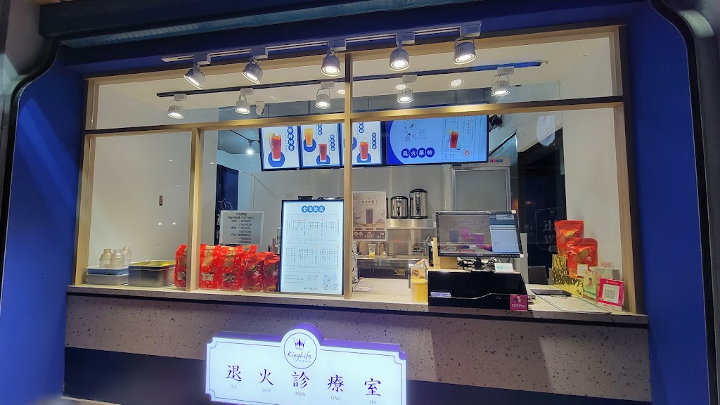 金倈飲品 退火診療室 桃園縣府店（來電 自取 買五送一） 的照片