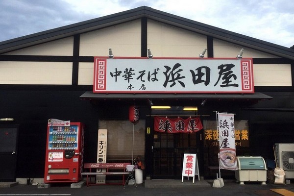 中華そば浜田屋 本店