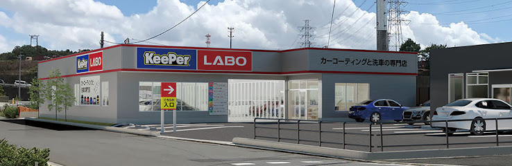 KeePer LABO(キーパーラボ) 新座店