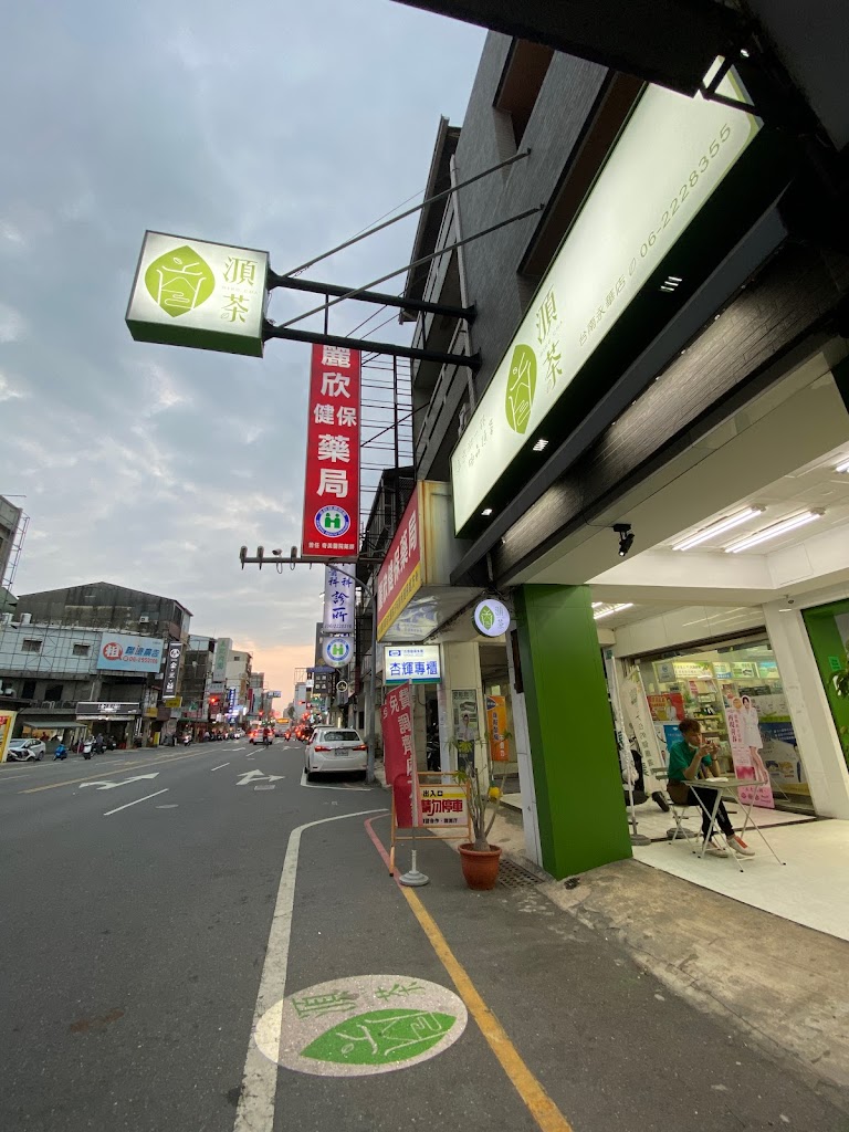 㴿茶手搖飲 的照片