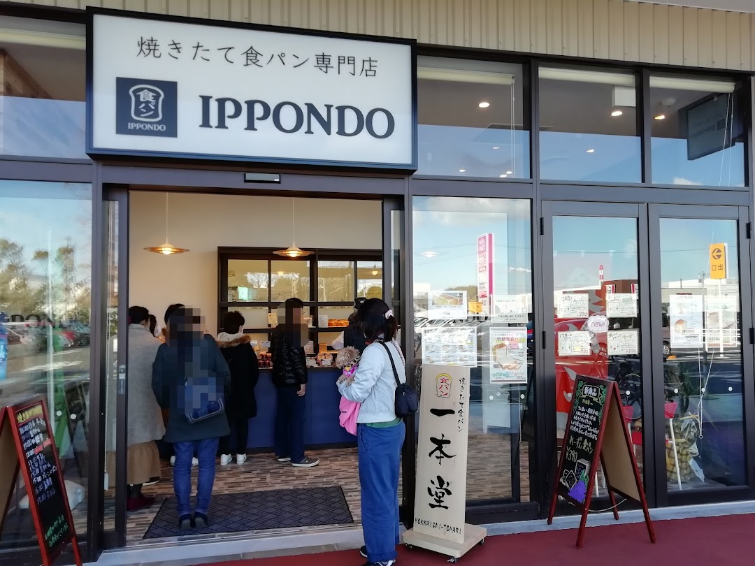 焼きたて食パン専門店 一本堂 四日市泊店