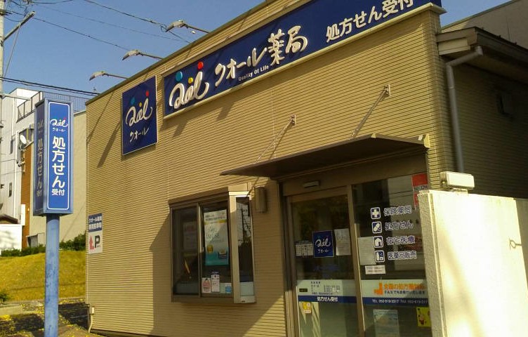 クオール薬局笠寺店
