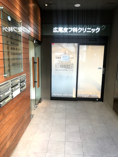 Hiroo Dermatology Clinic