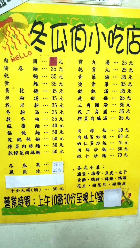 冬瓜伯小吃永康店 的照片