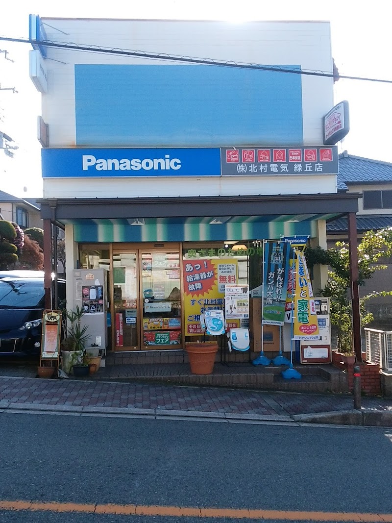 Panasonic shop（株）北村電気 緑ケ丘店