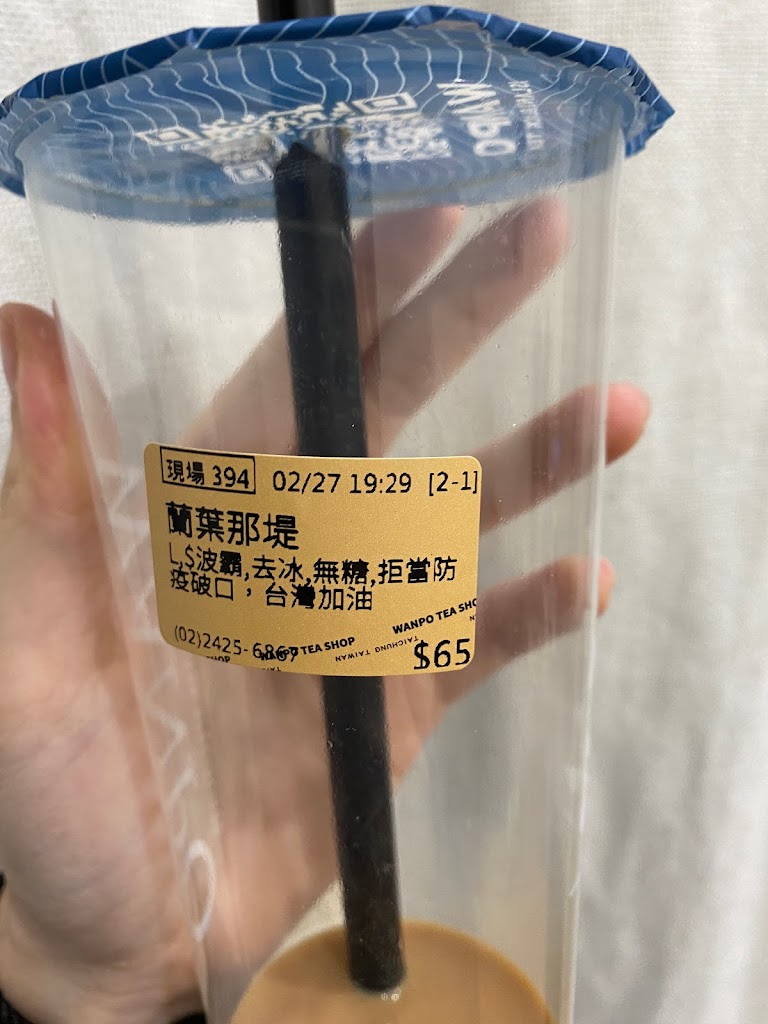 萬波島嶼紅茶 wanpo tea shop 基隆廟口店 的照片