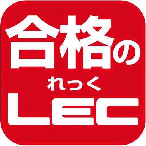 LEC東京リーガルマインド富山本校