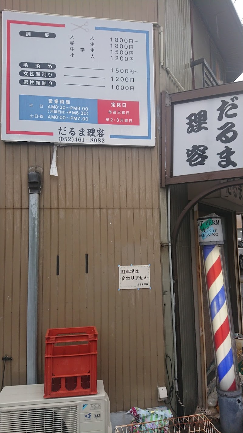 だるま理容 愛知県名古屋市中村区烏森町 理容店 美容院 グルコミ