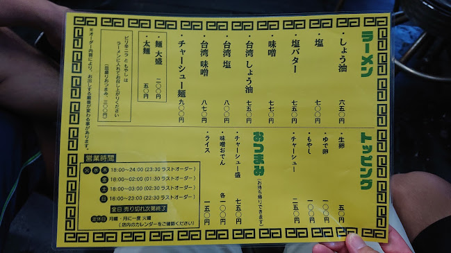 山汁らーめん - レストラン