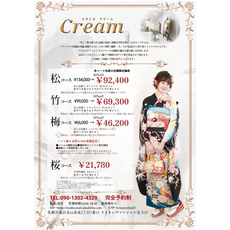 美容サロンクリーム / Cream