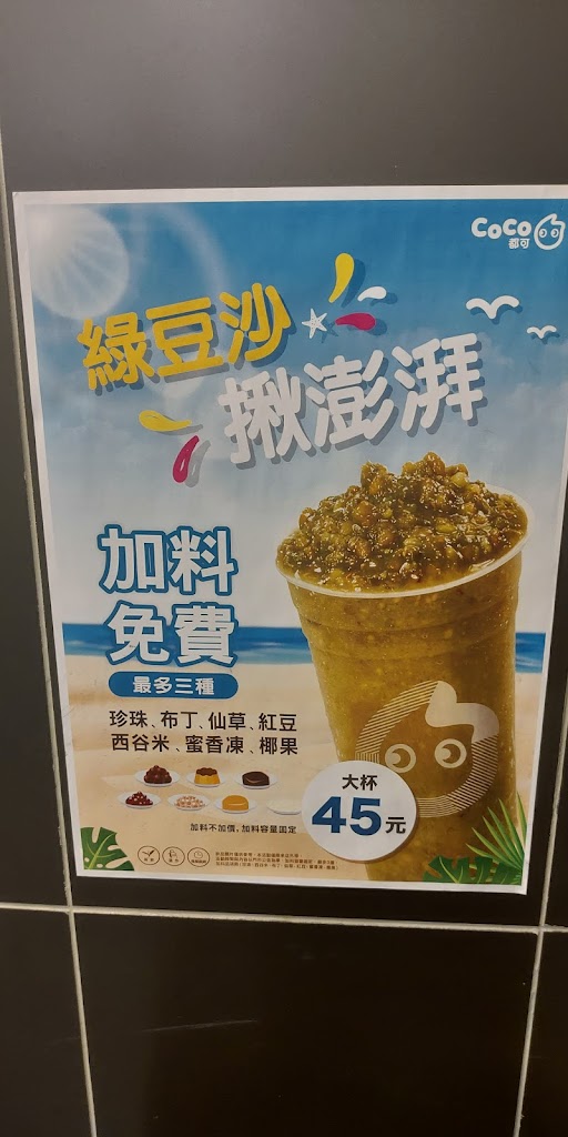 CoCo都可 永和得和店 的照片